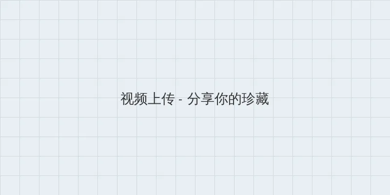 裸条贷女孩卖淫 视频上传区域